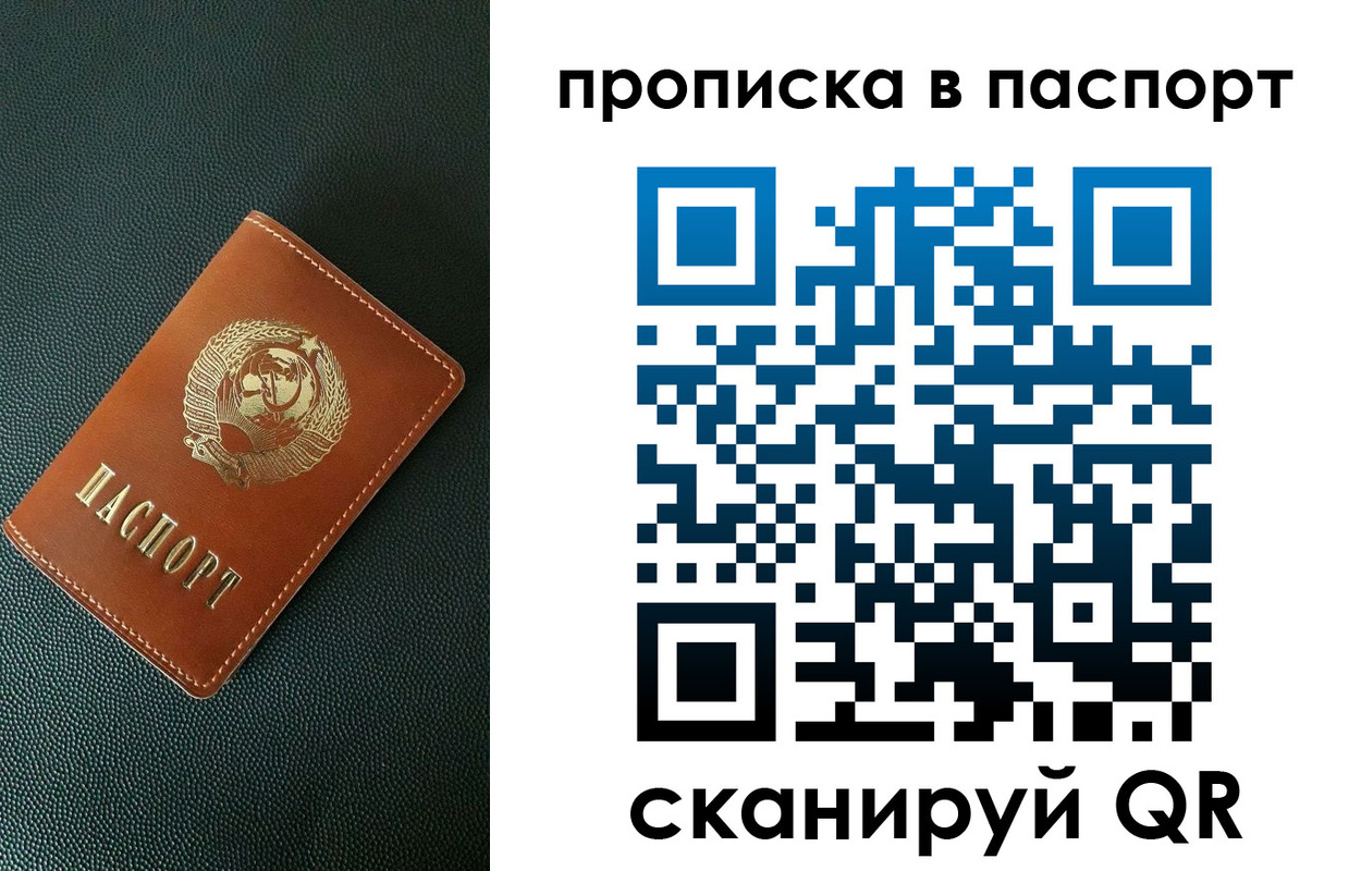 купить прописку в Старой Руссе